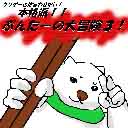 �Ղ񂽁[�̑�`���R�I